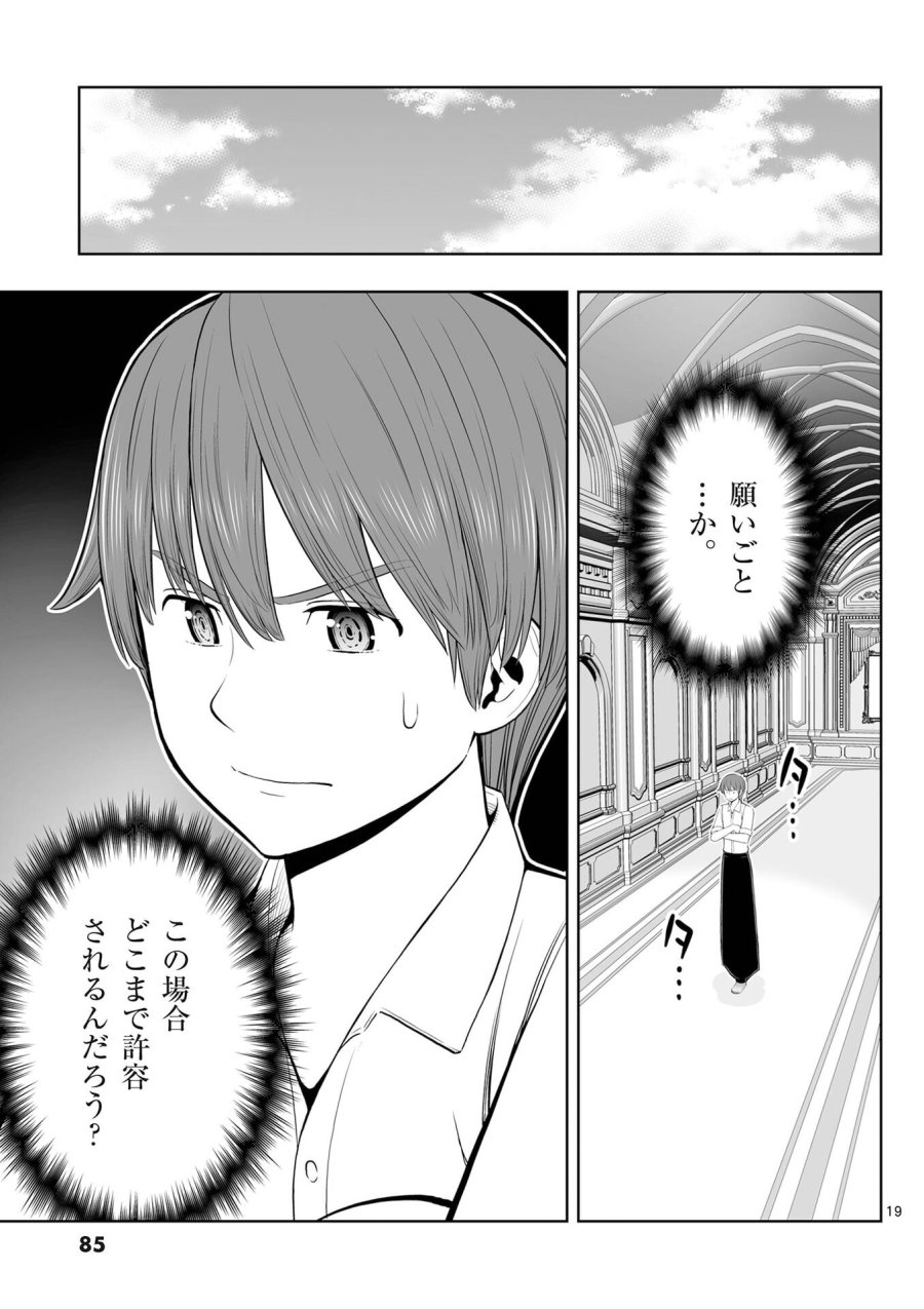 お菓子職人の成り上がり～天才パティシエの領地経営～ 第51話 - Page 19