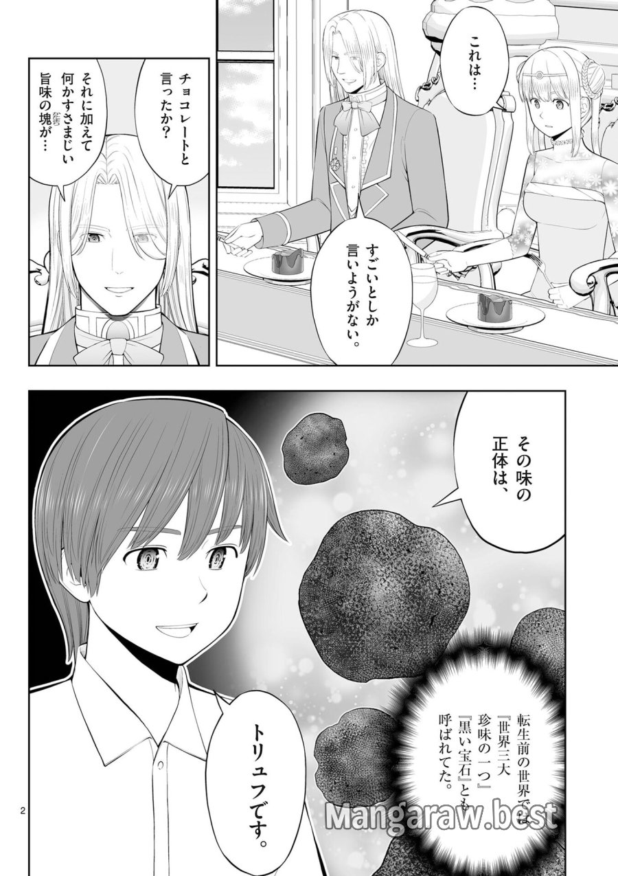 お菓子職人の成り上がり～天才パティシエの領地経営～ 第51話 - Page 2
