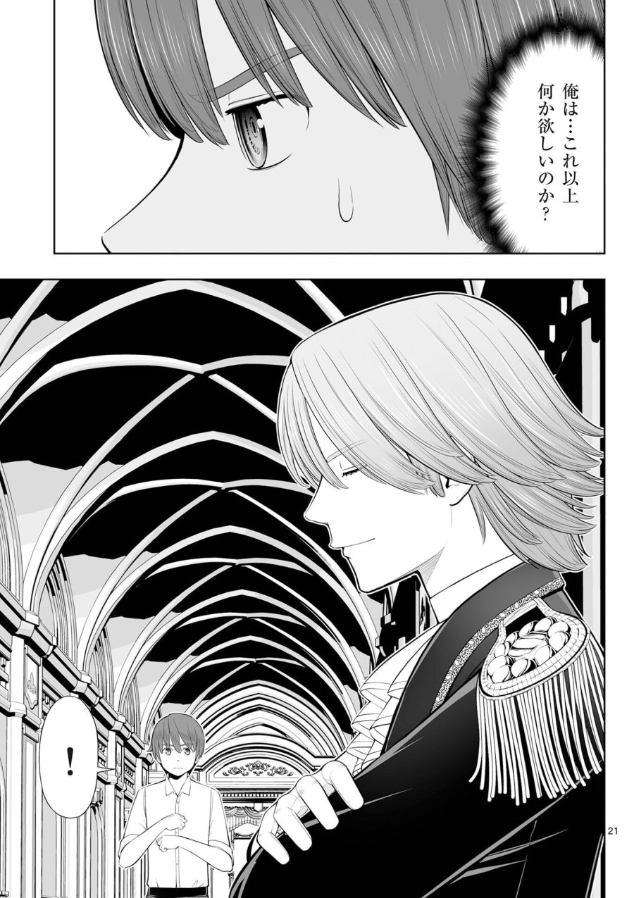 お菓子職人の成り上がり～天才パティシエの領地経営～ 第51話 - Page 21