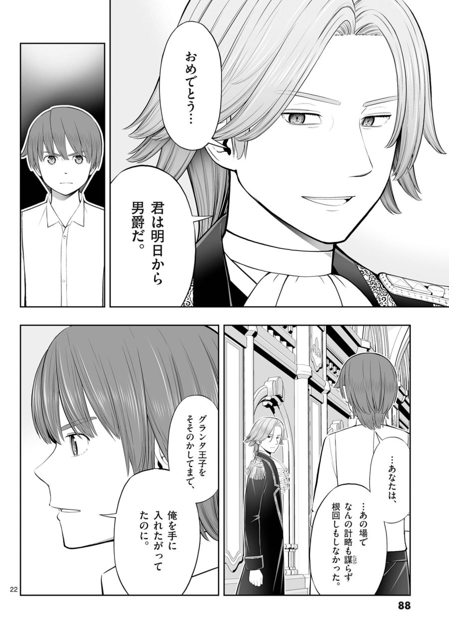 お菓子職人の成り上がり～天才パティシエの領地経営～ 第51話 - Page 22