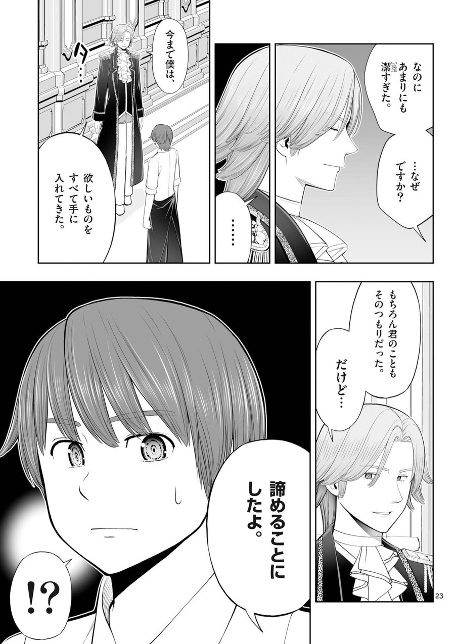 お菓子職人の成り上がり～天才パティシエの領地経営～ 第51話 - Page 23