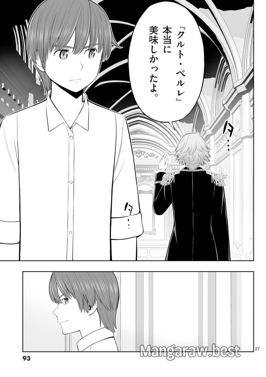 お菓子職人の成り上がり～天才パティシエの領地経営～ 第51話 - Page 27