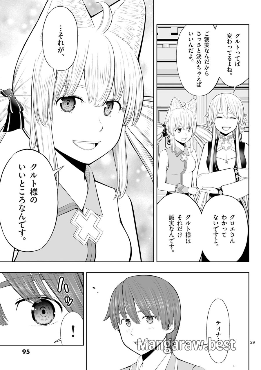 お菓子職人の成り上がり～天才パティシエの領地経営～ 第51話 - Page 29