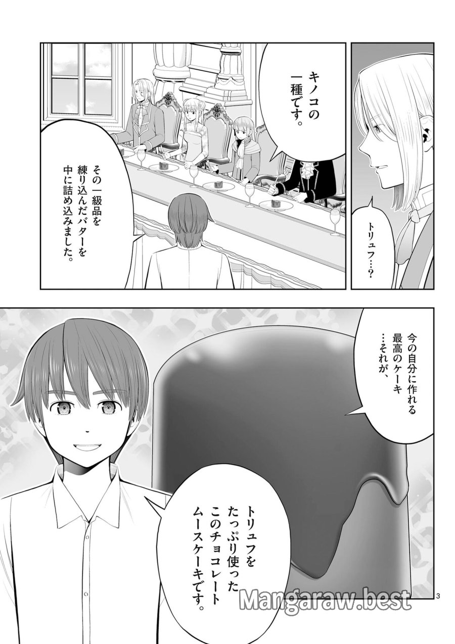 お菓子職人の成り上がり～天才パティシエの領地経営～ 第51話 - Page 3