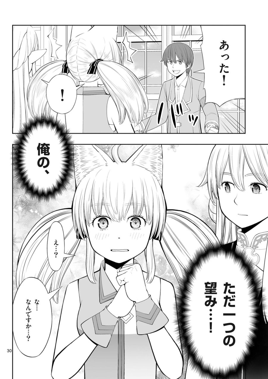 お菓子職人の成り上がり～天才パティシエの領地経営～ 第51話 - Page 30