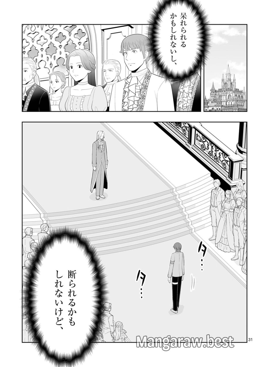 お菓子職人の成り上がり～天才パティシエの領地経営～ 第51話 - Page 31
