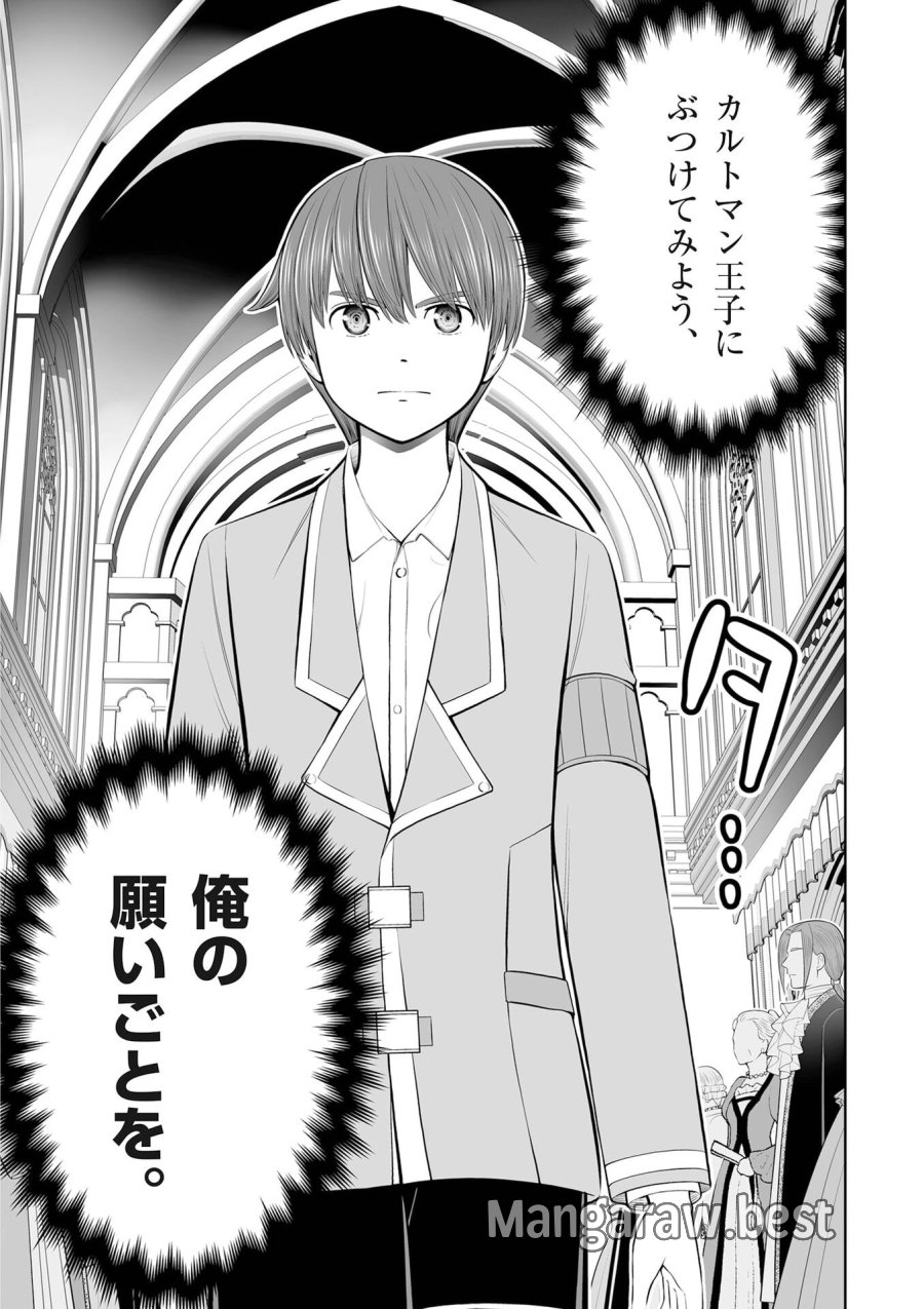 お菓子職人の成り上がり～天才パティシエの領地経営～ 第51話 - Page 32