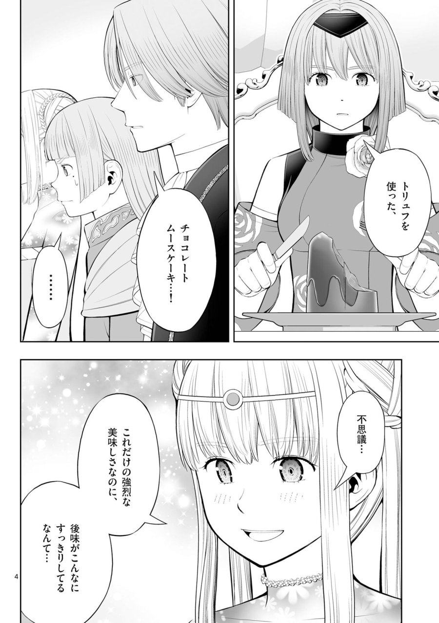 お菓子職人の成り上がり～天才パティシエの領地経営～ 第51話 - Page 4