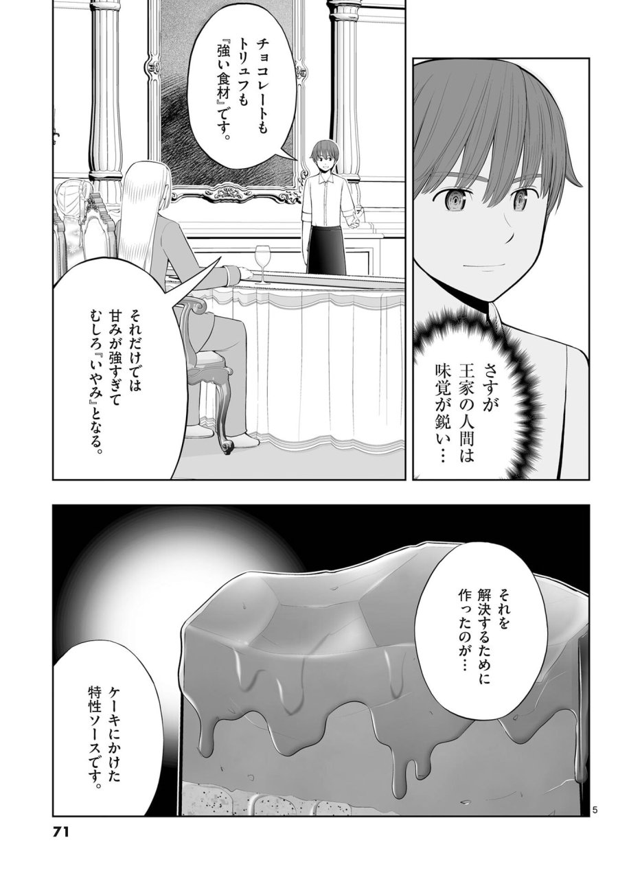 お菓子職人の成り上がり～天才パティシエの領地経営～ 第51話 - Page 5