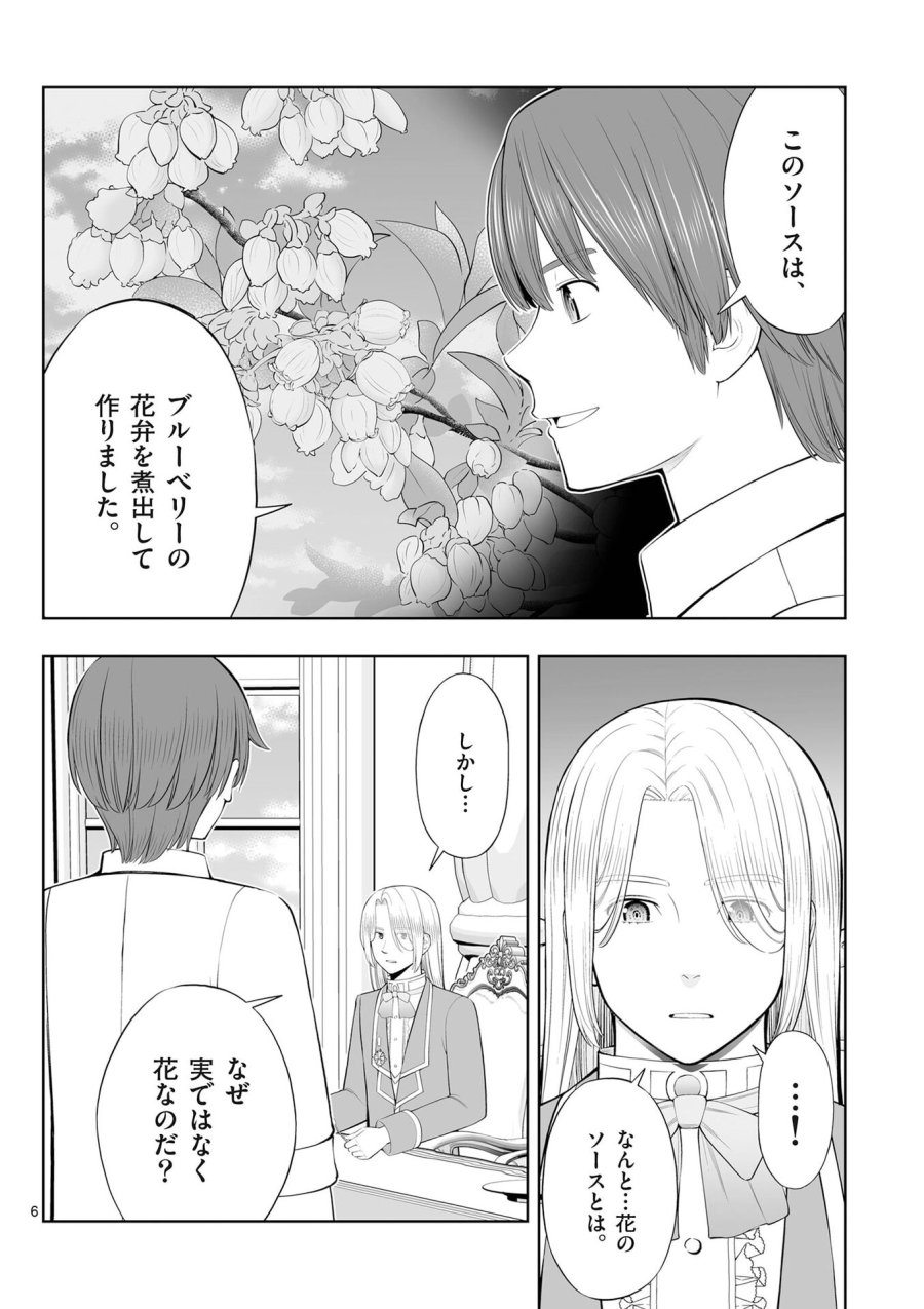 お菓子職人の成り上がり～天才パティシエの領地経営～ 第51話 - Page 6