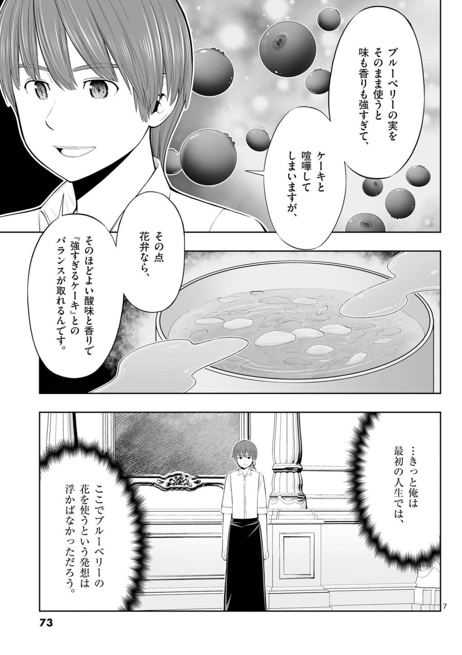 お菓子職人の成り上がり～天才パティシエの領地経営～ 第51話 - Page 7
