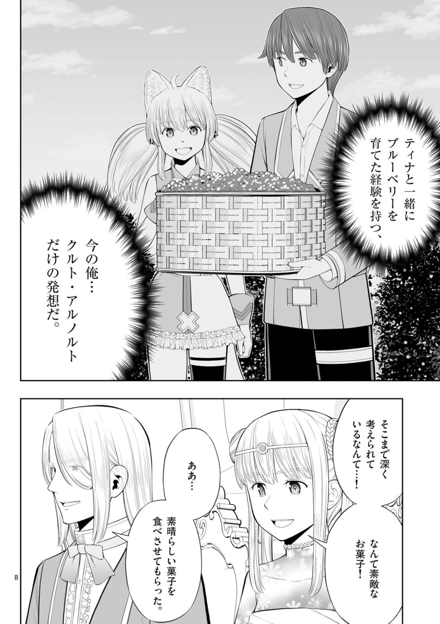 お菓子職人の成り上がり～天才パティシエの領地経営～ 第51話 - Page 8