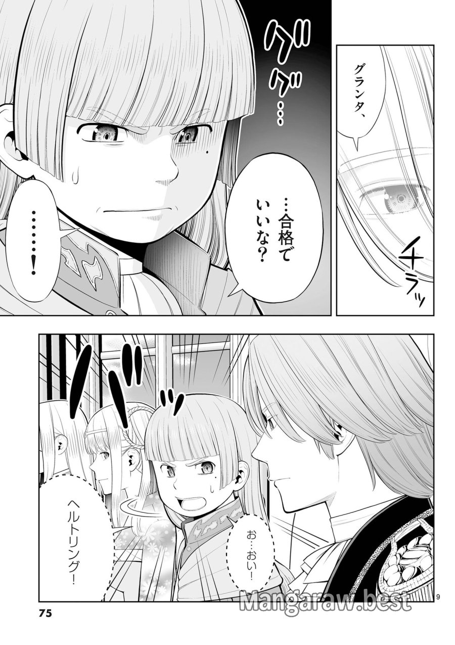 お菓子職人の成り上がり～天才パティシエの領地経営～ 第51話 - Page 9