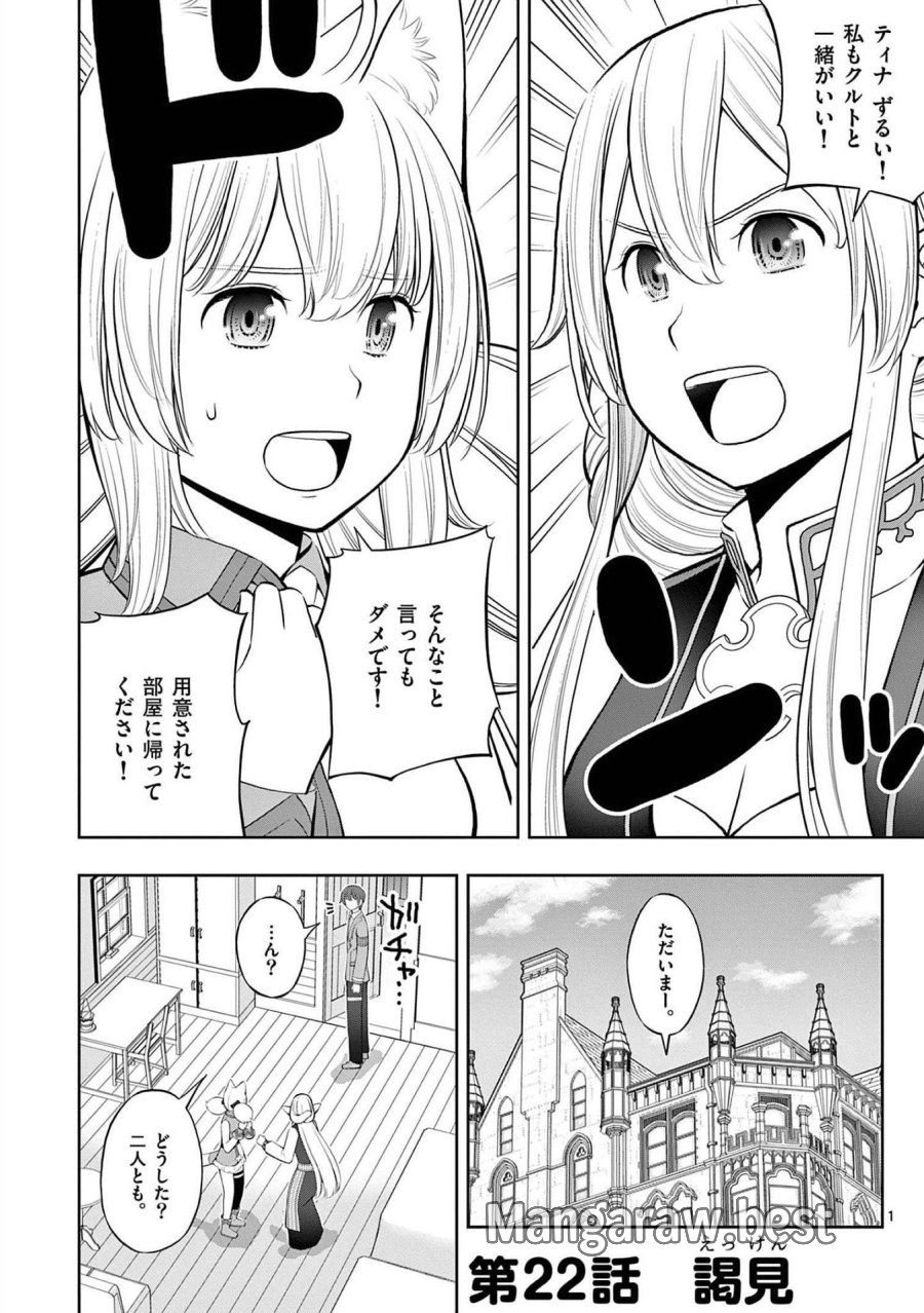 お菓子職人の成り上がり～天才パティシエの領地経営～ 第22話 - Page 1