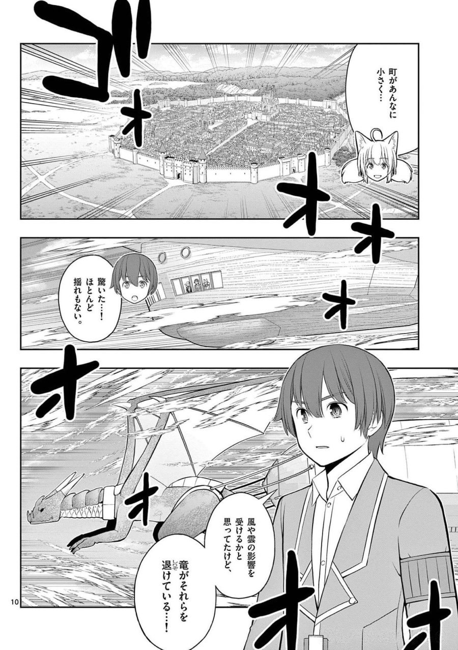 お菓子職人の成り上がり～天才パティシエの領地経営～ 第22話 - Page 10