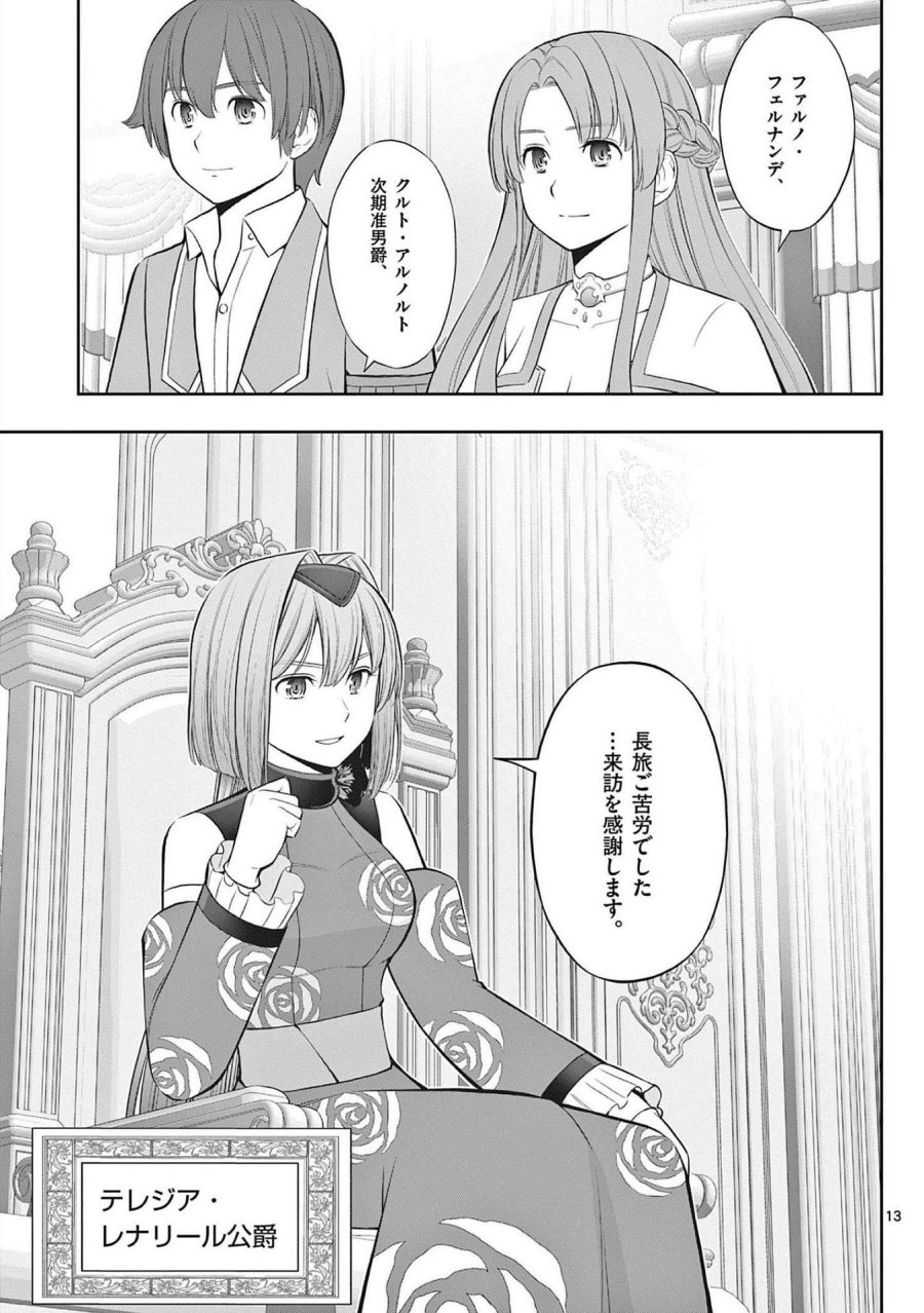 お菓子職人の成り上がり～天才パティシエの領地経営～ 第22話 - Page 13