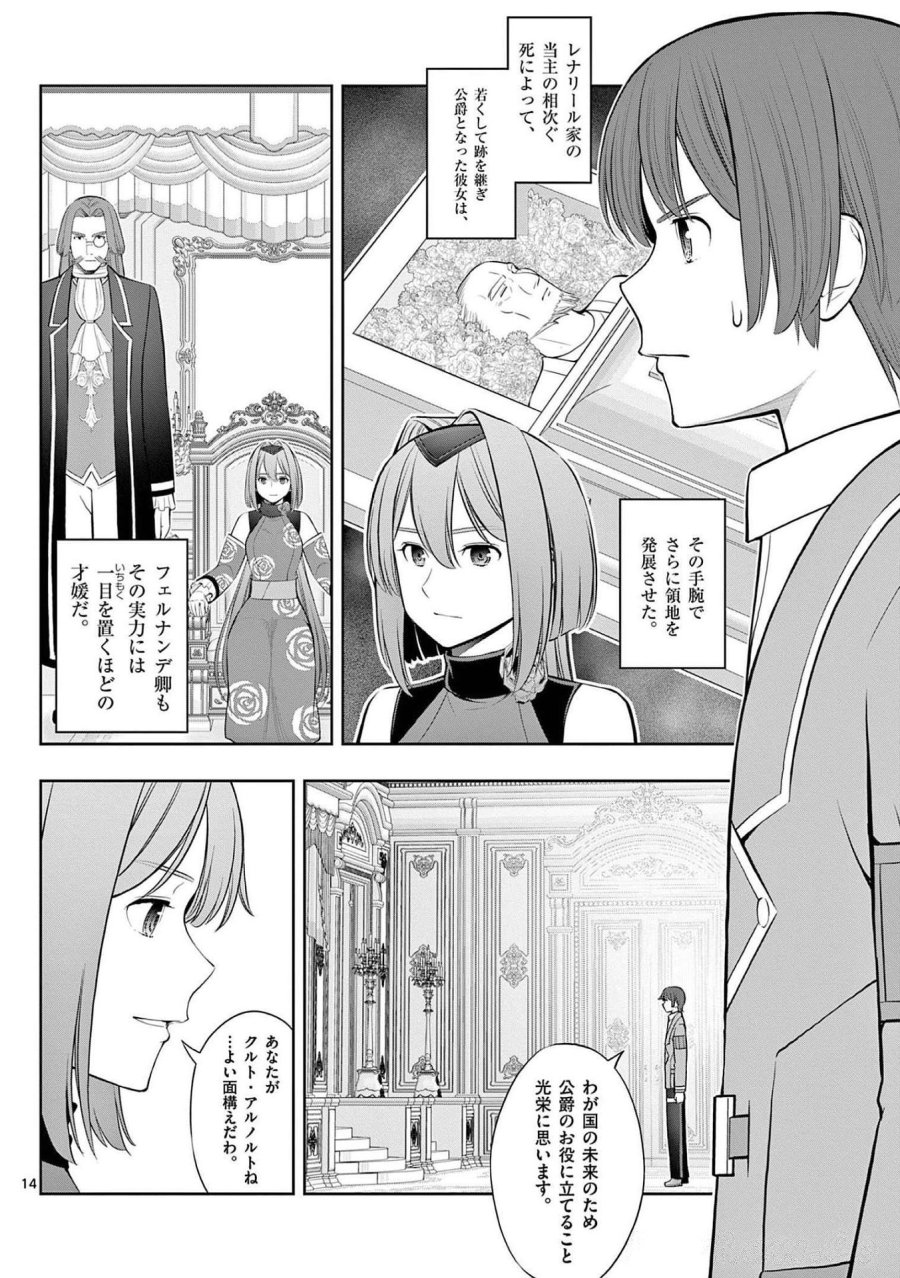 お菓子職人の成り上がり～天才パティシエの領地経営～ 第22話 - Page 14