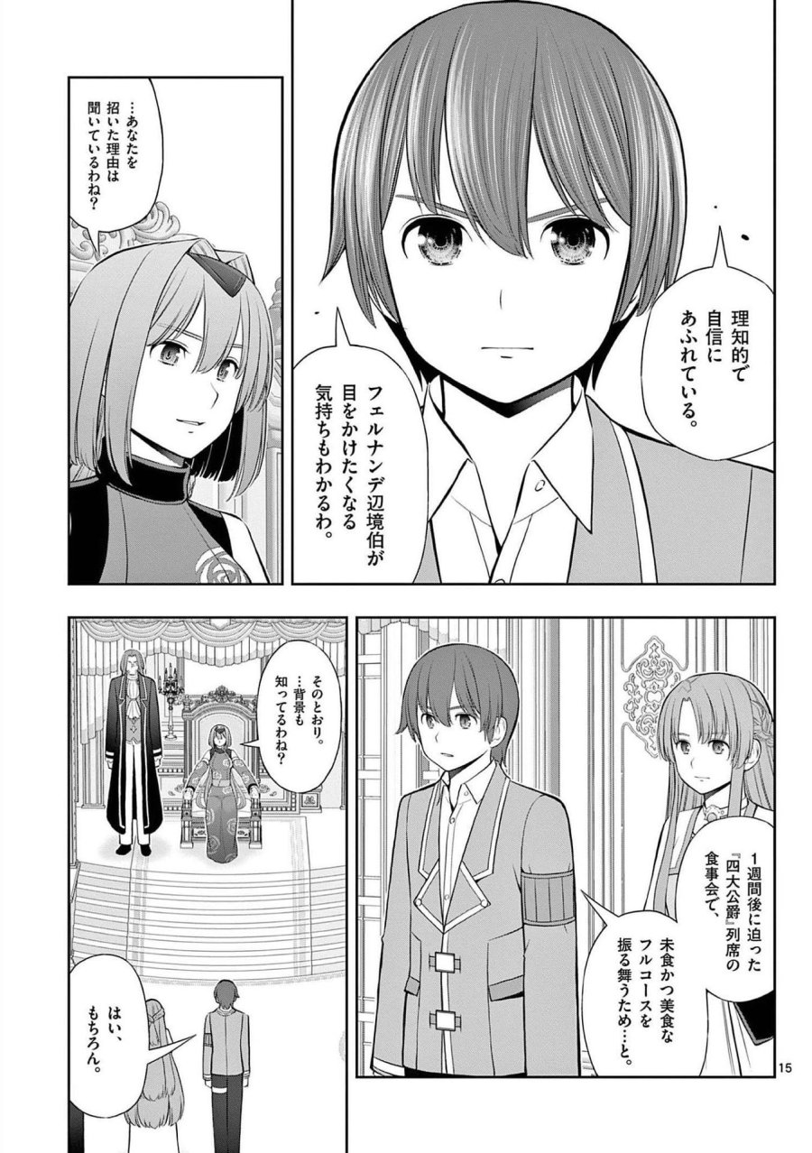 お菓子職人の成り上がり～天才パティシエの領地経営～ 第22話 - Page 15