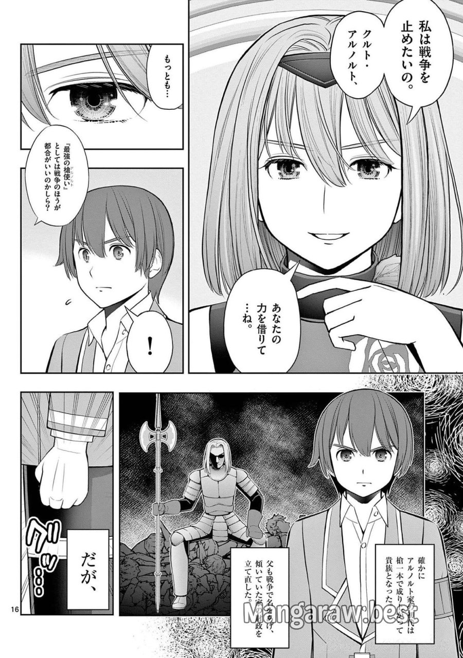 お菓子職人の成り上がり～天才パティシエの領地経営～ 第22話 - Page 16