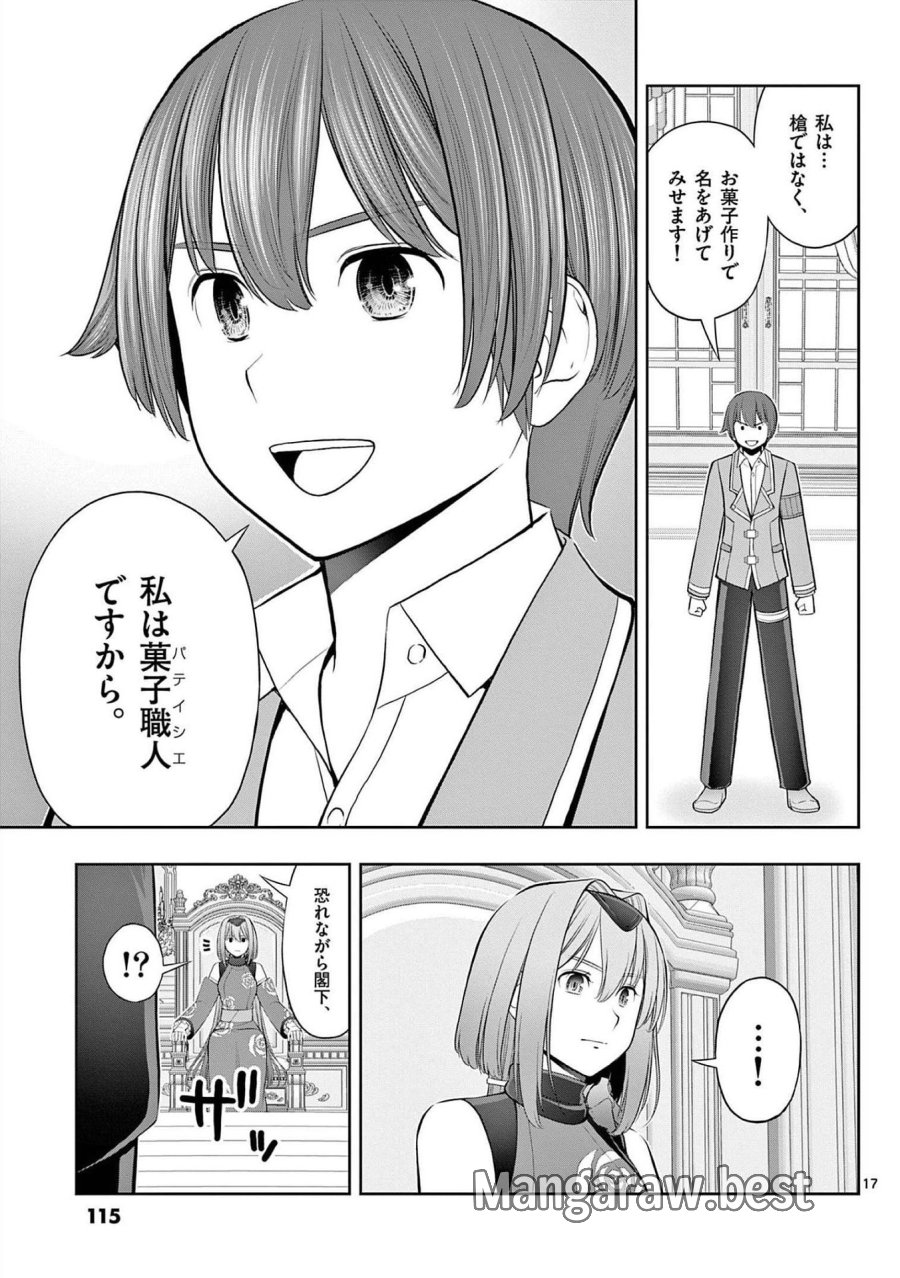 お菓子職人の成り上がり～天才パティシエの領地経営～ 第22話 - Page 17