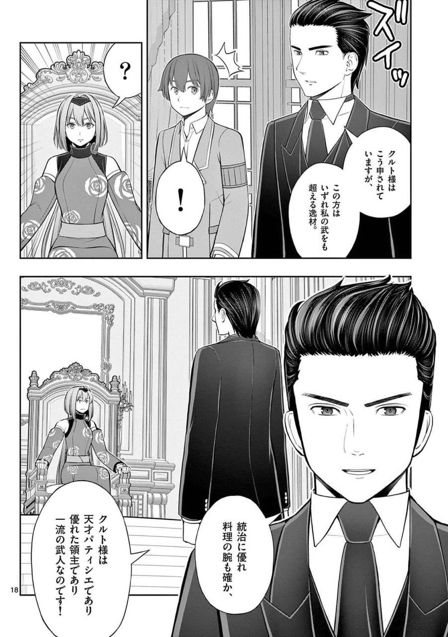 お菓子職人の成り上がり～天才パティシエの領地経営～ 第22話 - Page 18