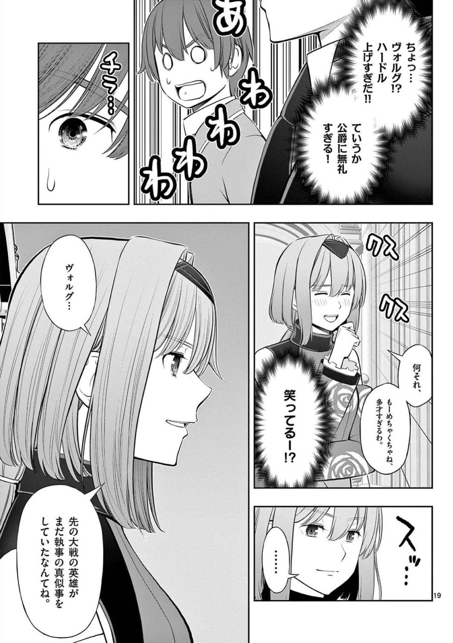 お菓子職人の成り上がり～天才パティシエの領地経営～ 第22話 - Page 19