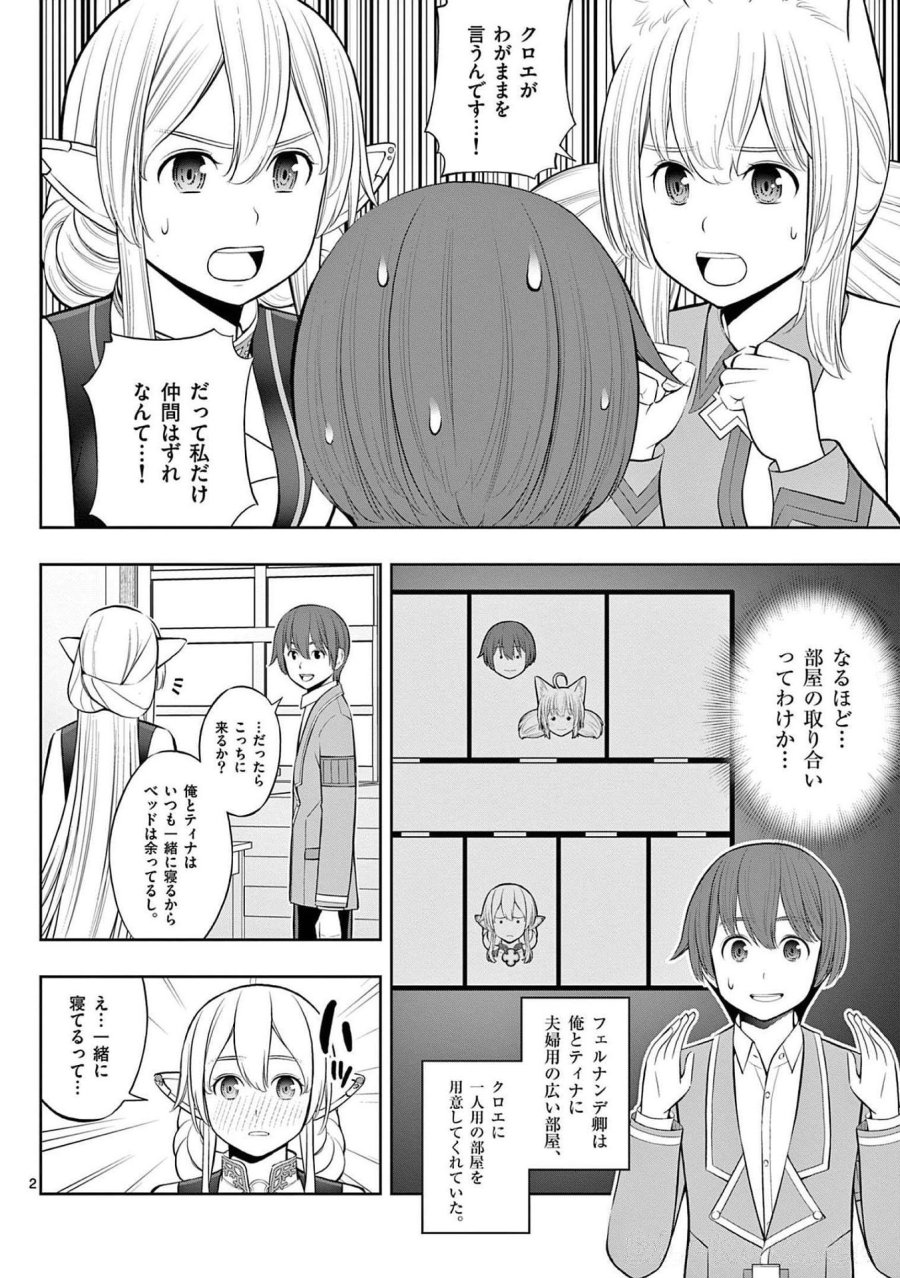 お菓子職人の成り上がり～天才パティシエの領地経営～ 第22話 - Page 2