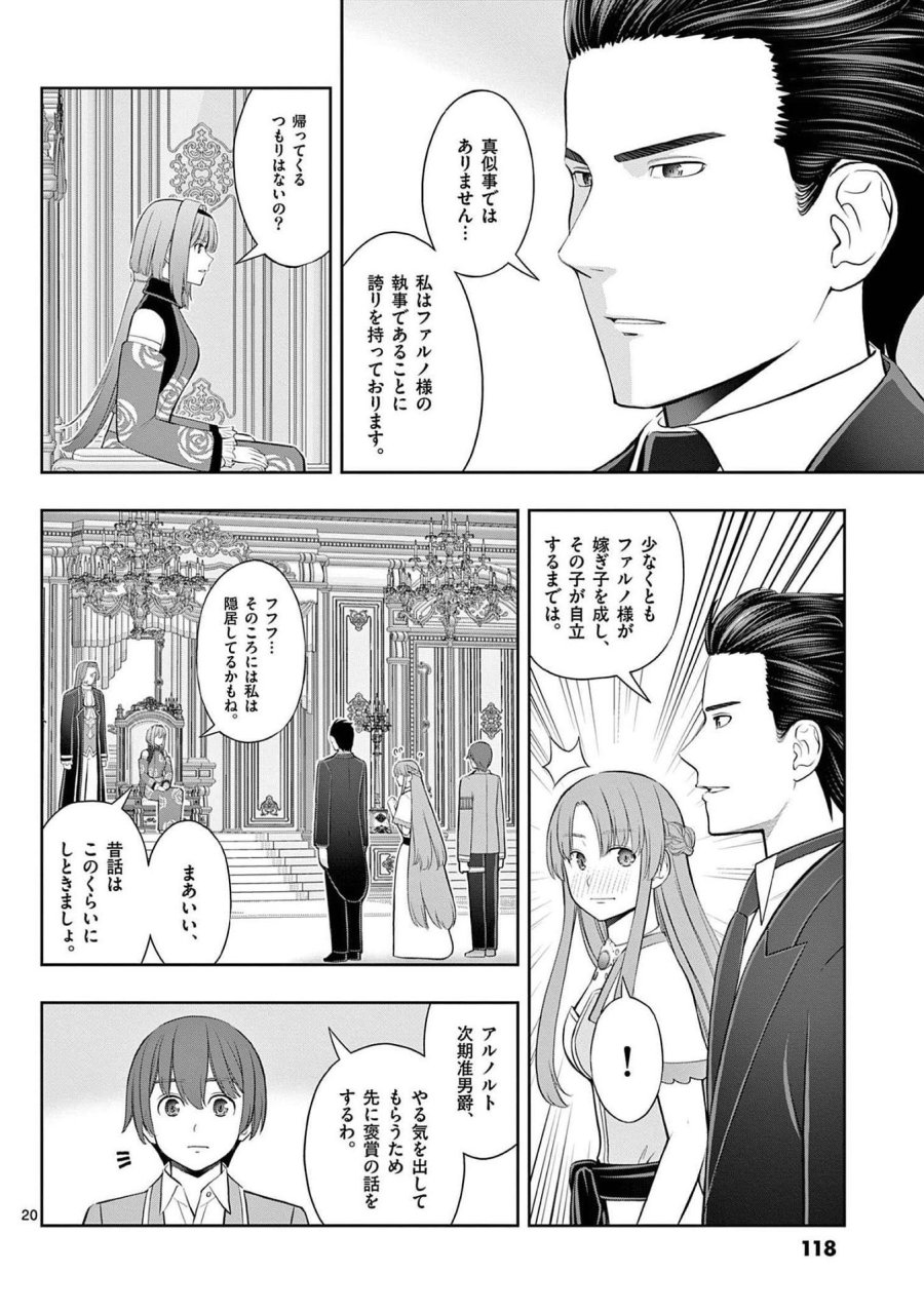 お菓子職人の成り上がり～天才パティシエの領地経営～ 第22話 - Page 20
