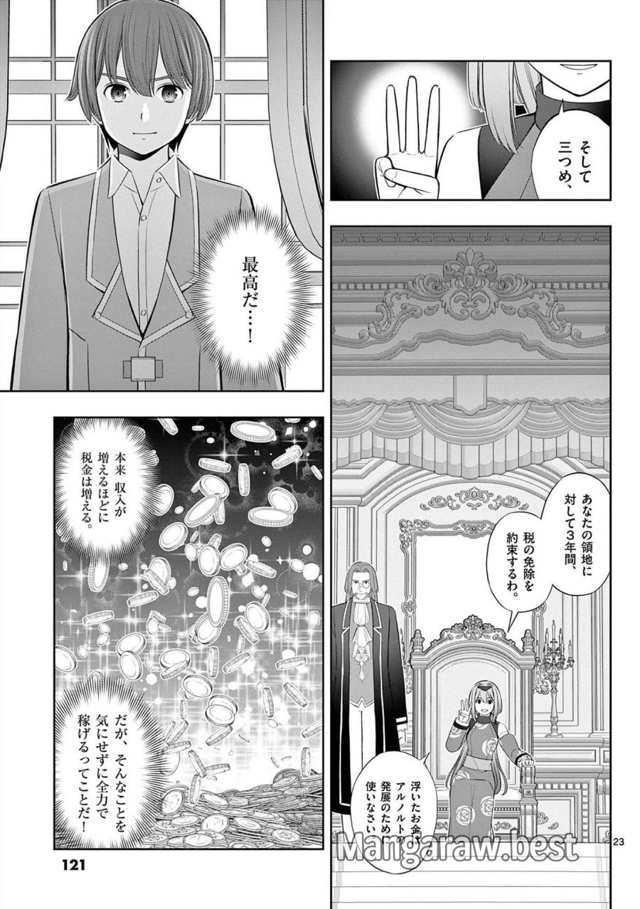 お菓子職人の成り上がり～天才パティシエの領地経営～ 第22話 - Page 23