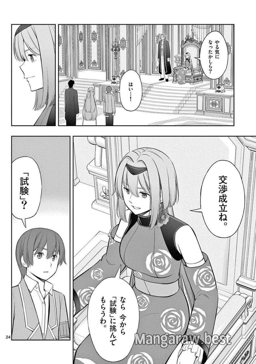 お菓子職人の成り上がり～天才パティシエの領地経営～ 第22話 - Page 24