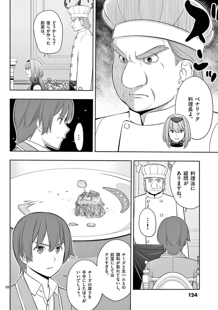 お菓子職人の成り上がり～天才パティシエの領地経営～ 第22話 - Page 26