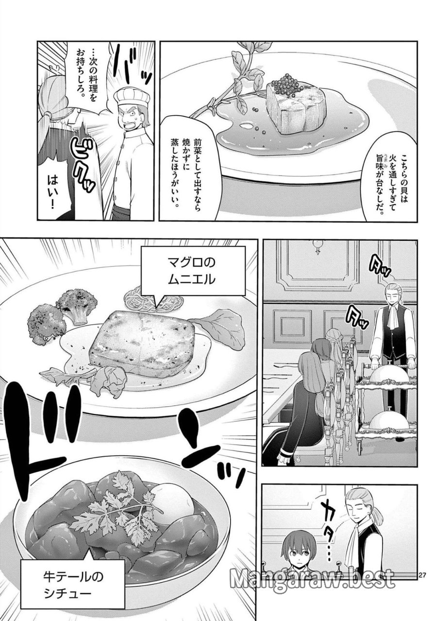 お菓子職人の成り上がり～天才パティシエの領地経営～ 第22話 - Page 27