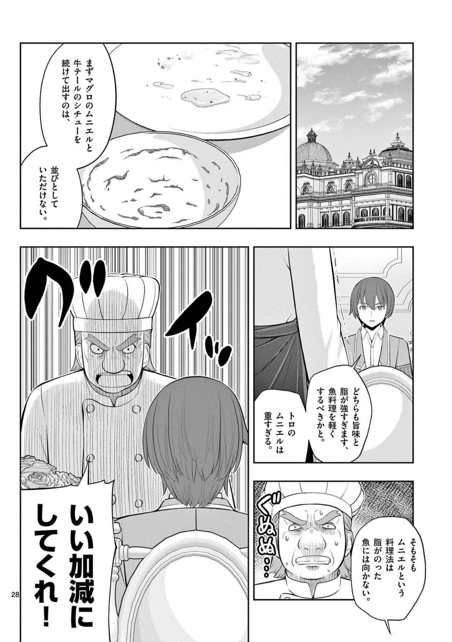 お菓子職人の成り上がり～天才パティシエの領地経営～ 第22話 - Page 28