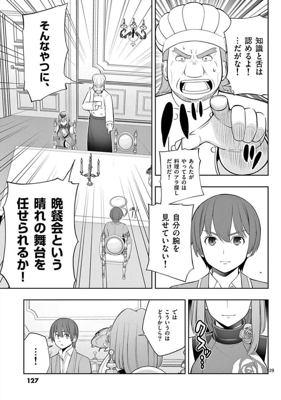 お菓子職人の成り上がり～天才パティシエの領地経営～ 第22話 - Page 29