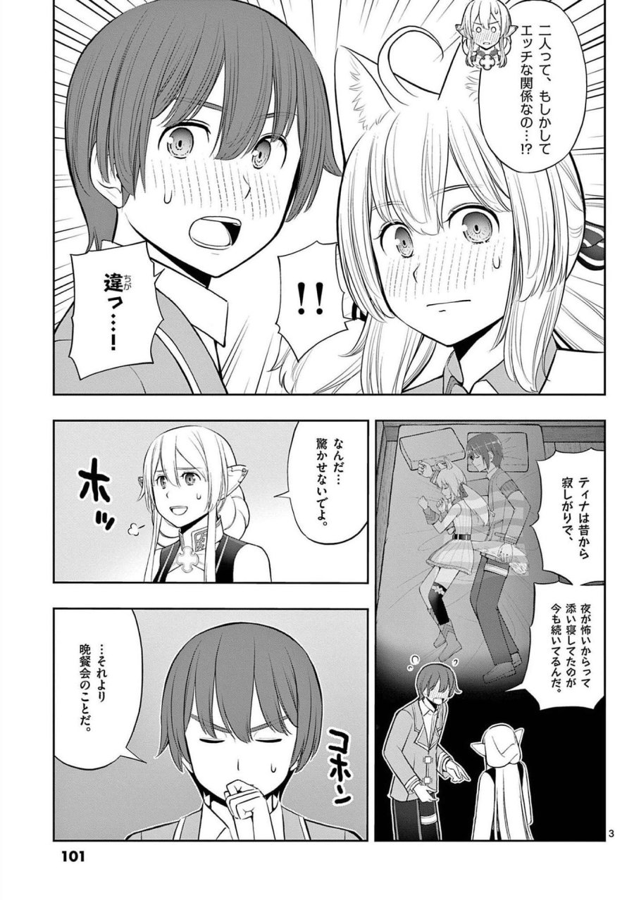 お菓子職人の成り上がり～天才パティシエの領地経営～ 第22話 - Page 3