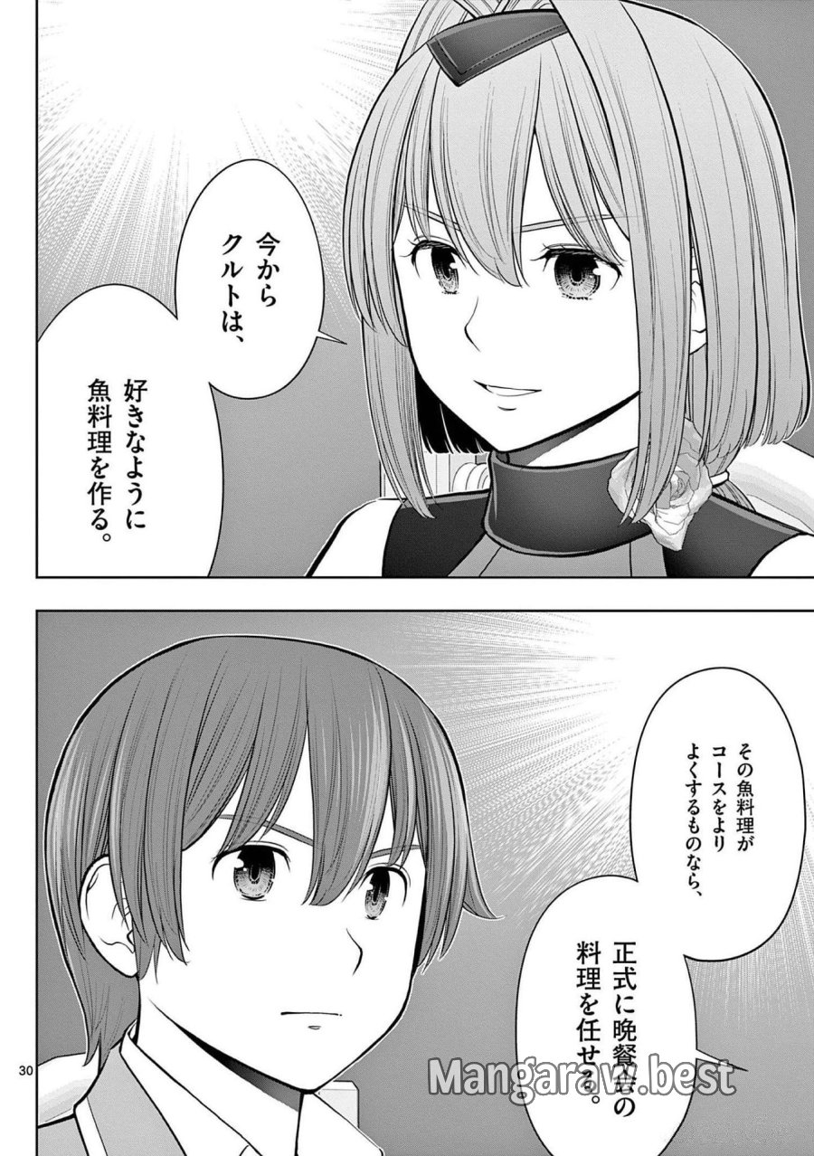 お菓子職人の成り上がり～天才パティシエの領地経営～ 第22話 - Page 30