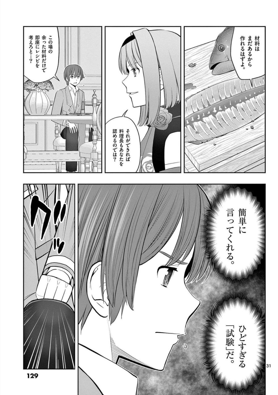 お菓子職人の成り上がり～天才パティシエの領地経営～ 第22話 - Page 31