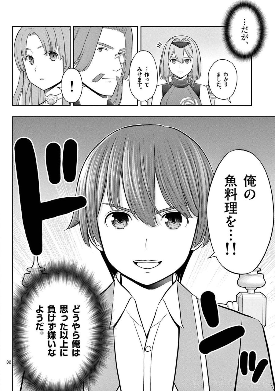 お菓子職人の成り上がり～天才パティシエの領地経営～ 第22話 - Page 32