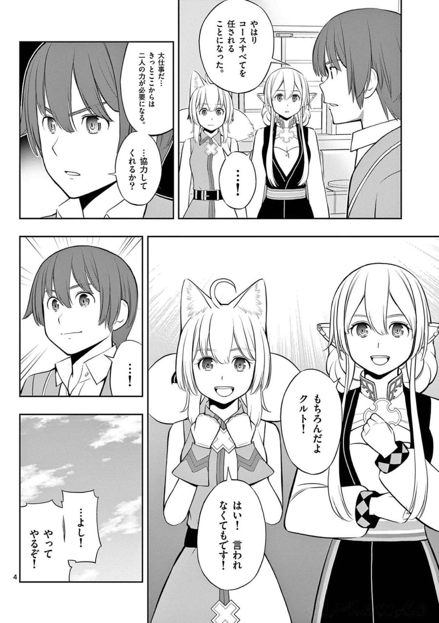 お菓子職人の成り上がり～天才パティシエの領地経営～ 第22話 - Page 4