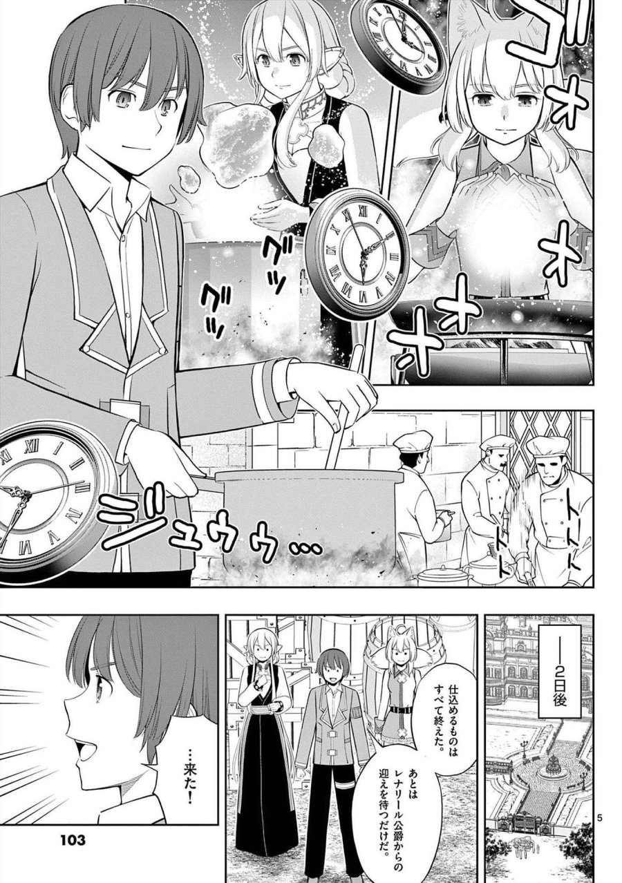 お菓子職人の成り上がり～天才パティシエの領地経営～ 第22話 - Page 5