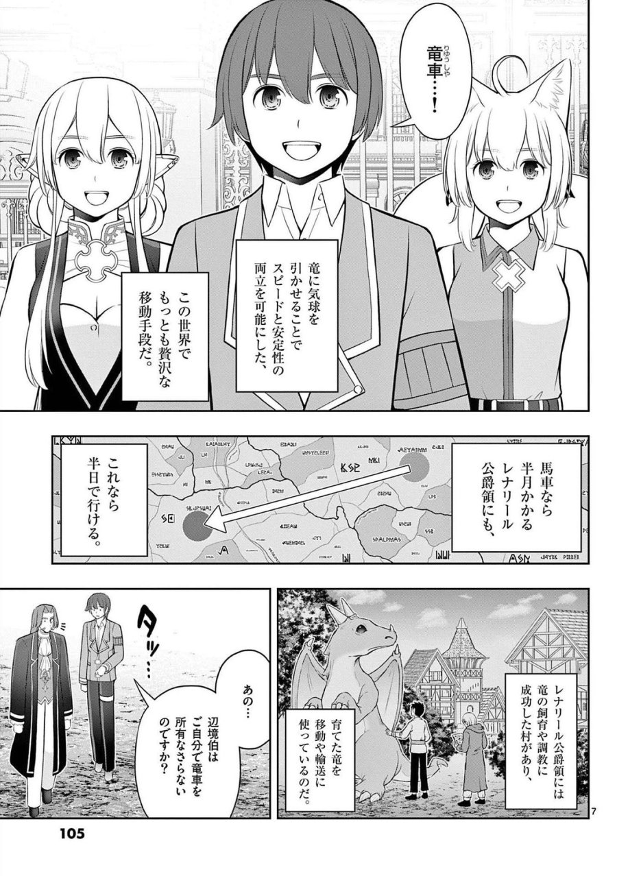 お菓子職人の成り上がり～天才パティシエの領地経営～ 第22話 - Page 7