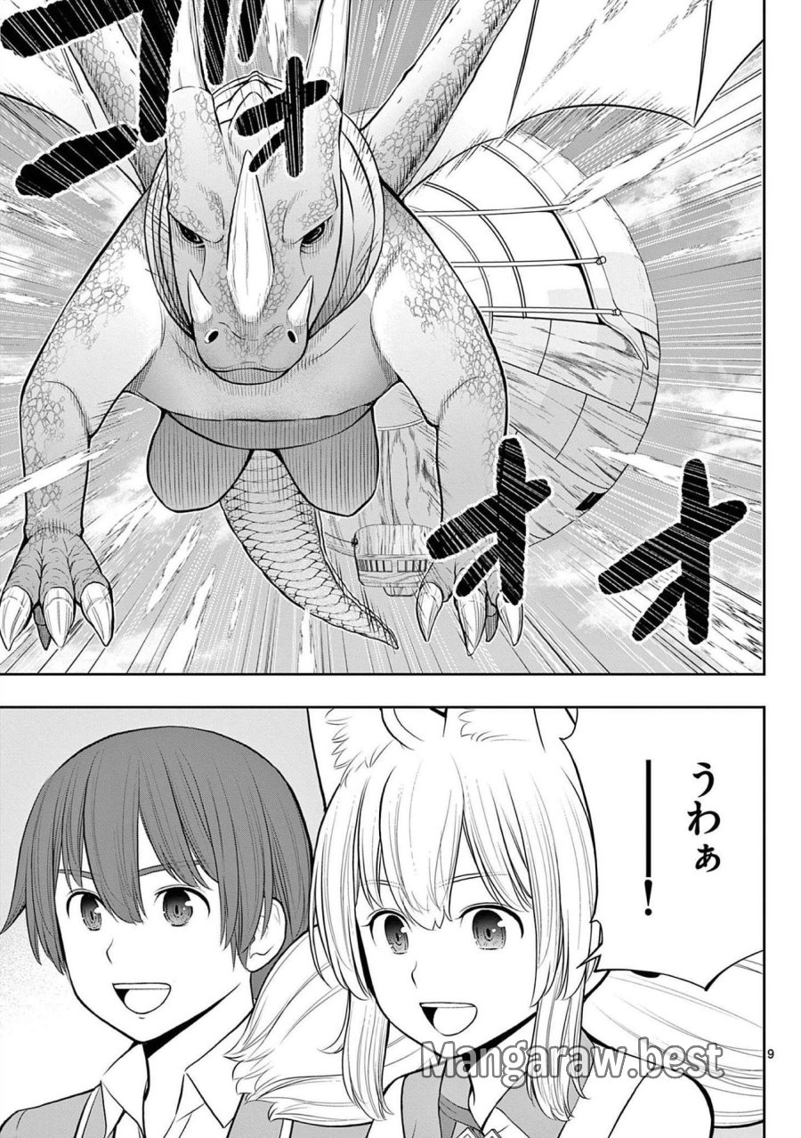 お菓子職人の成り上がり～天才パティシエの領地経営～ 第22話 - Page 9