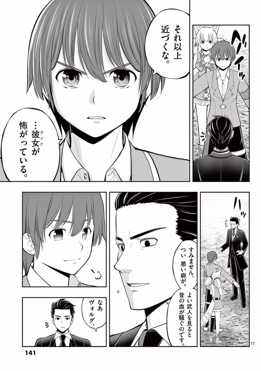 お菓子職人の成り上がり～天才パティシエの領地経営～ 第11話 - Trang 11