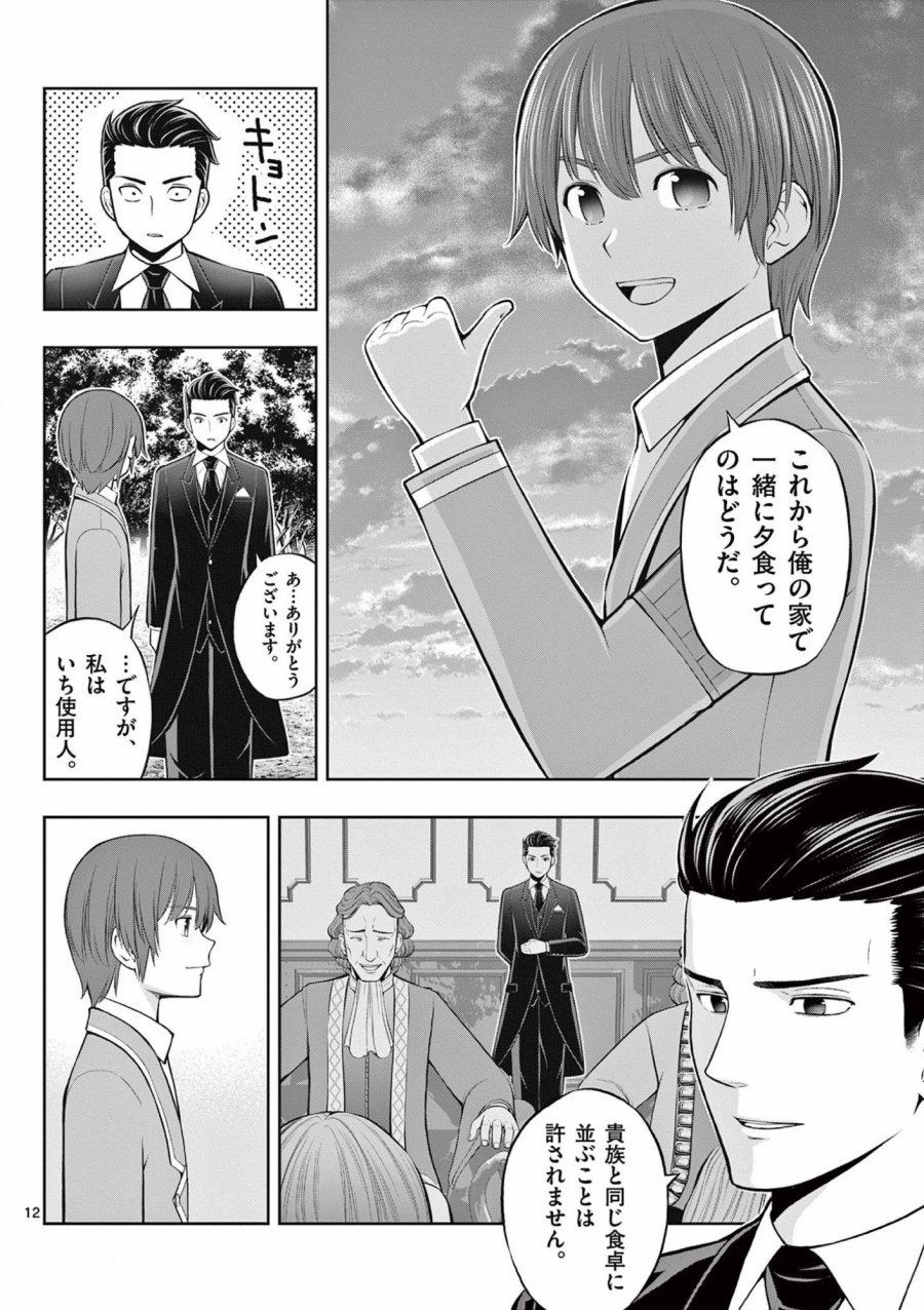 お菓子職人の成り上がり～天才パティシエの領地経営～ 第11話 - Trang 12