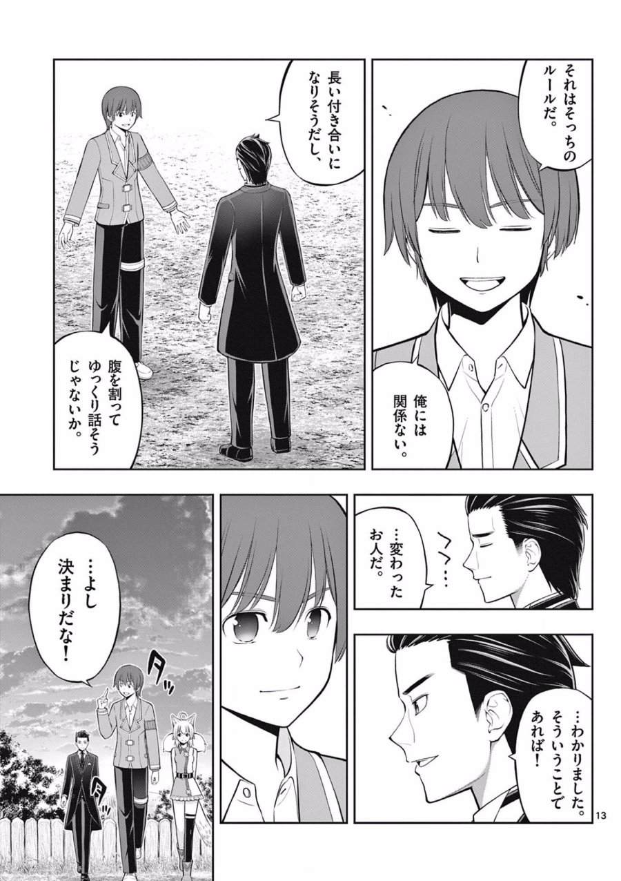 お菓子職人の成り上がり～天才パティシエの領地経営～ 第11話 - Trang 13