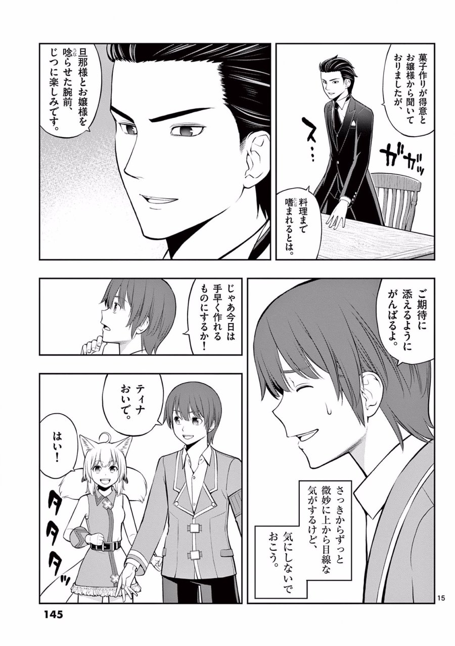 お菓子職人の成り上がり～天才パティシエの領地経営～ 第11話 - Trang 15