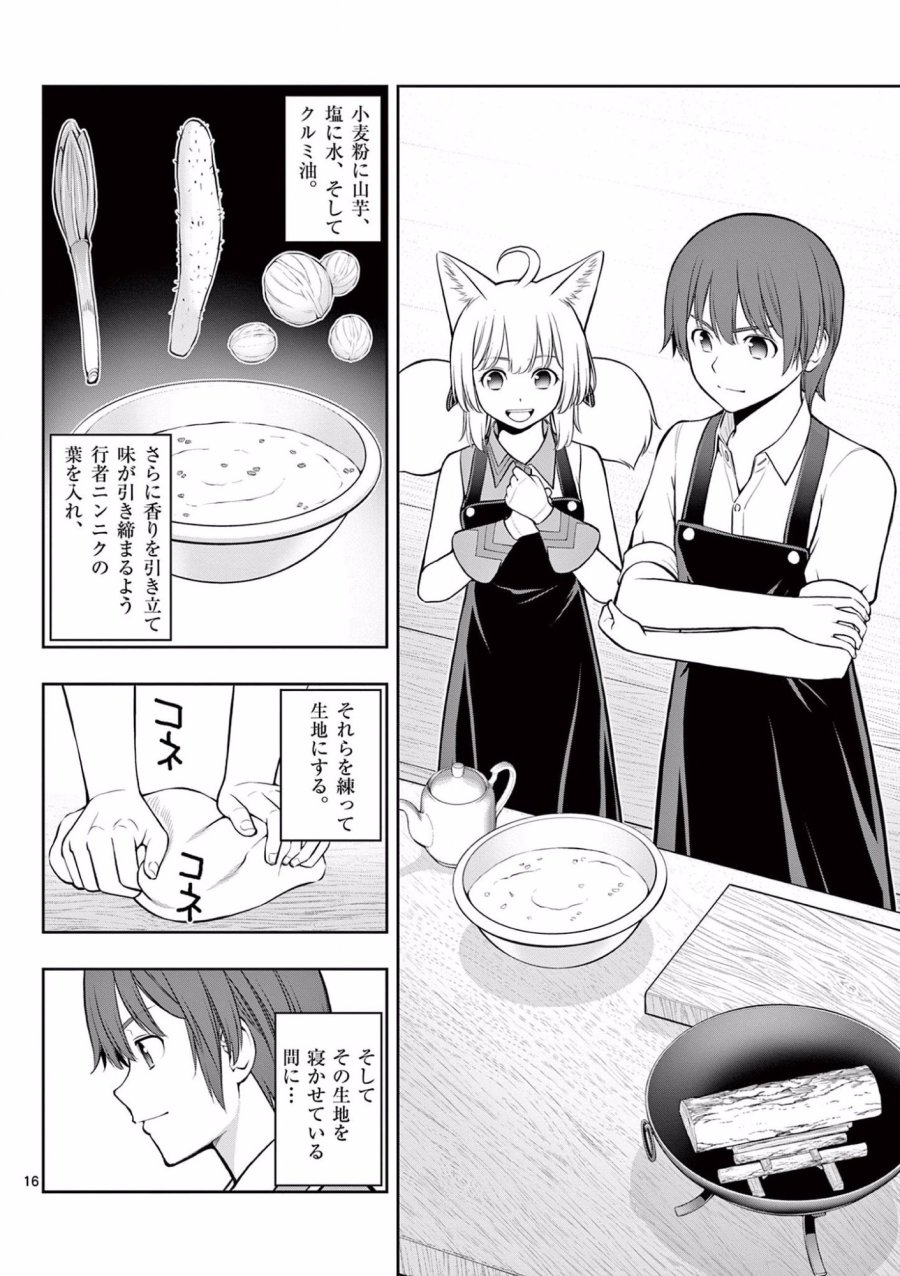 お菓子職人の成り上がり～天才パティシエの領地経営～ 第11話 - Trang 16