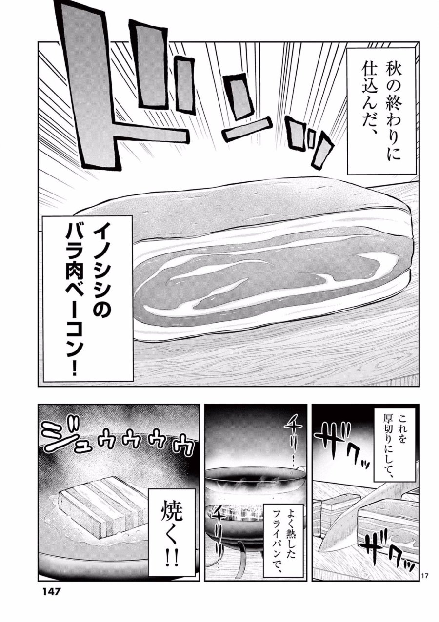 お菓子職人の成り上がり～天才パティシエの領地経営～ 第11話 - Trang 17