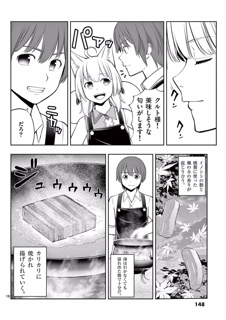 お菓子職人の成り上がり～天才パティシエの領地経営～ 第11話 - Trang 18
