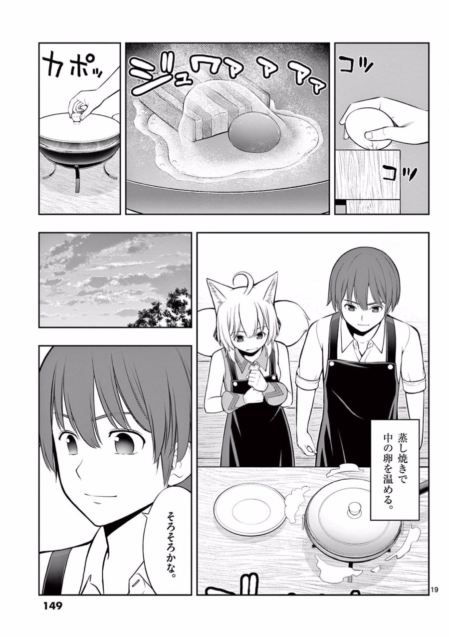 お菓子職人の成り上がり～天才パティシエの領地経営～ 第11話 - Trang 19